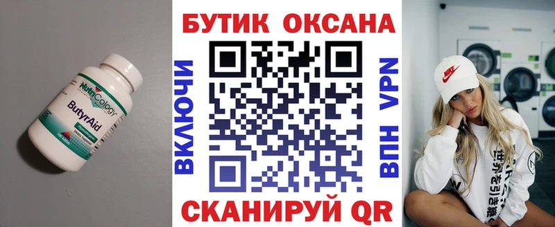 Бутират оксана  Купить  Баксан 